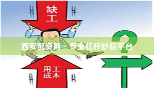 西安配资网 - 专业杠杆炒股平台